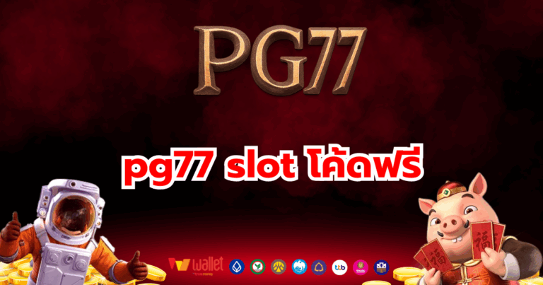 pg77_บทความ2