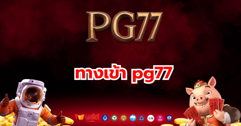 pg77_บทความ3